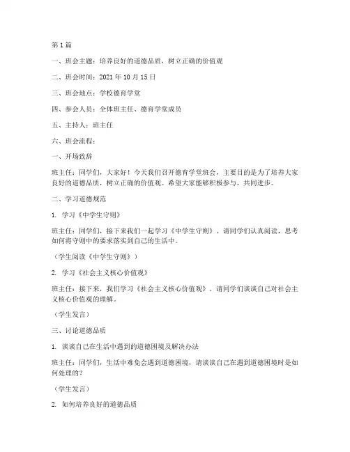 中学德育学堂班会记录(3篇)