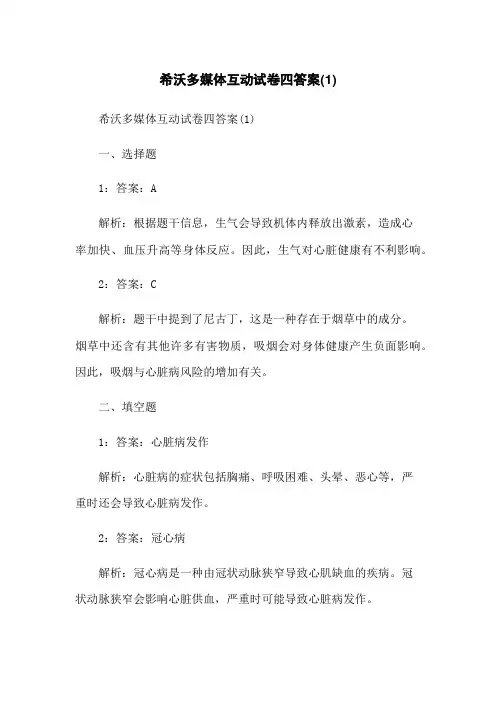 希沃多媒体互动试卷四答案(1)