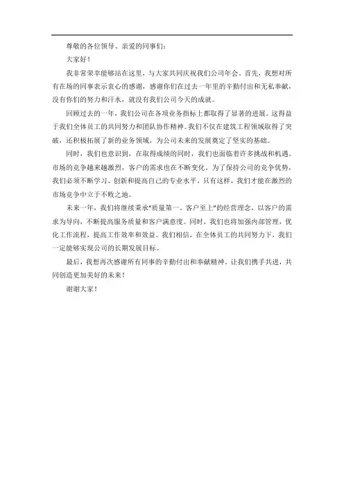 建筑工程公司董事长年会发言稿