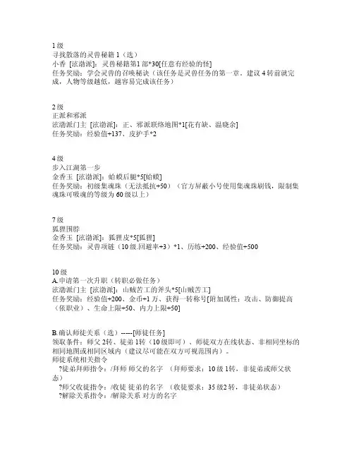 热血江湖1级-140级任务及奖励大全