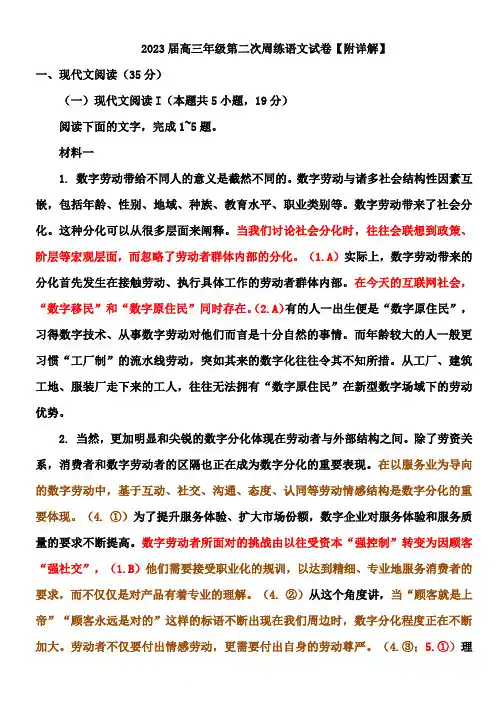 2023届高三年级第二次周练语文试卷【附详解】