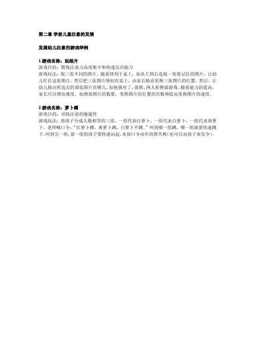 第二章 学前儿童注意的发展