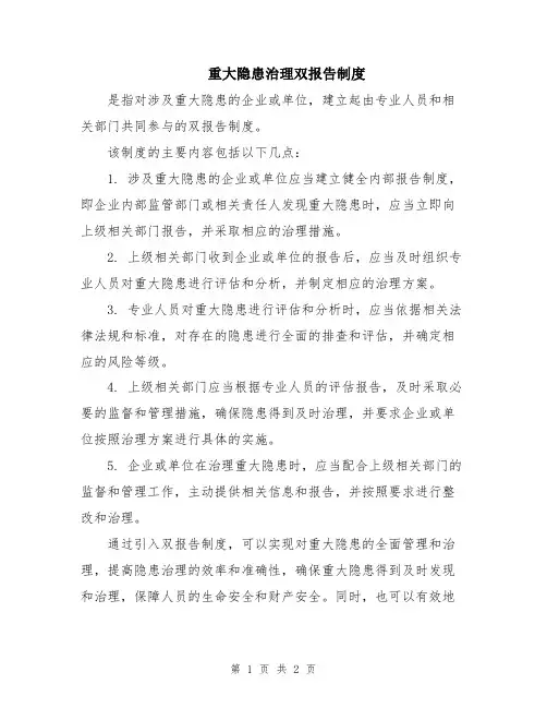 重大隐患治理双报告制度