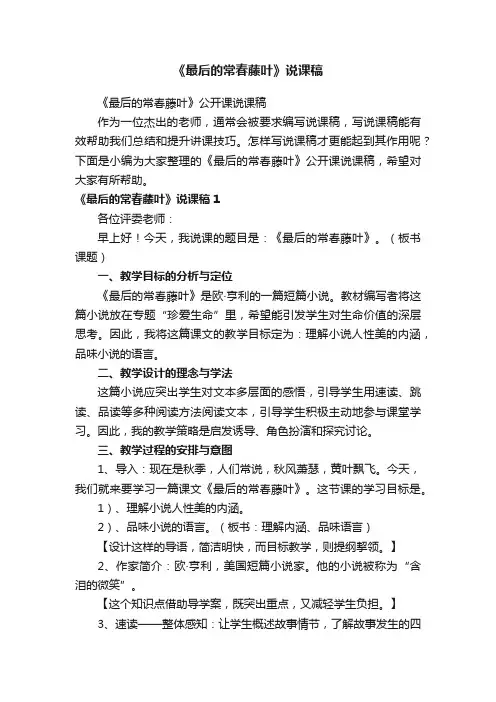 《最后的常春藤叶》公开课说课稿