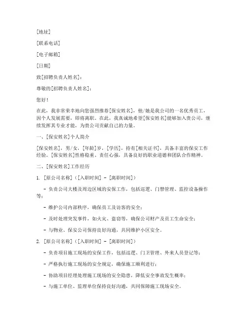 保安简历工作推荐信模板