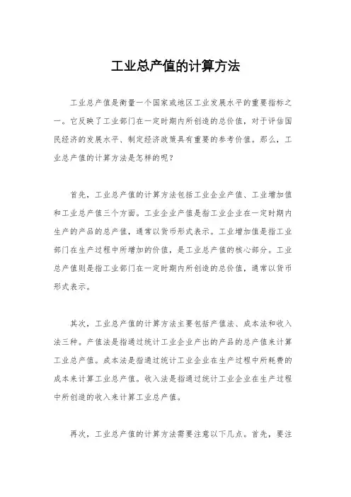 工业总产值的计算方法