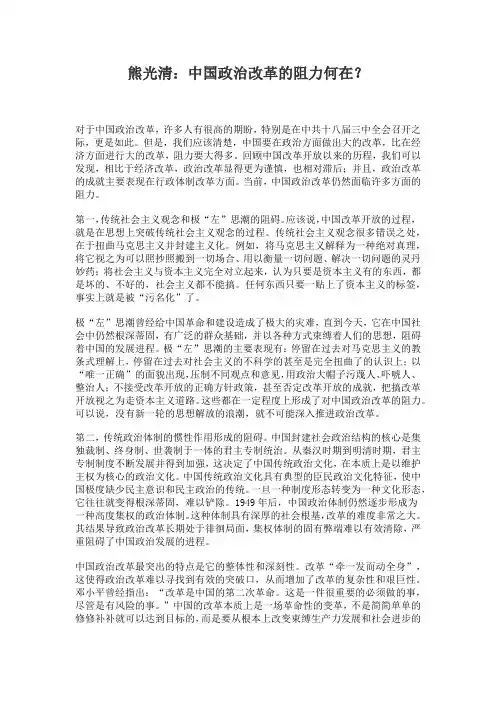 熊光清：中国政治改革的阻力何在？