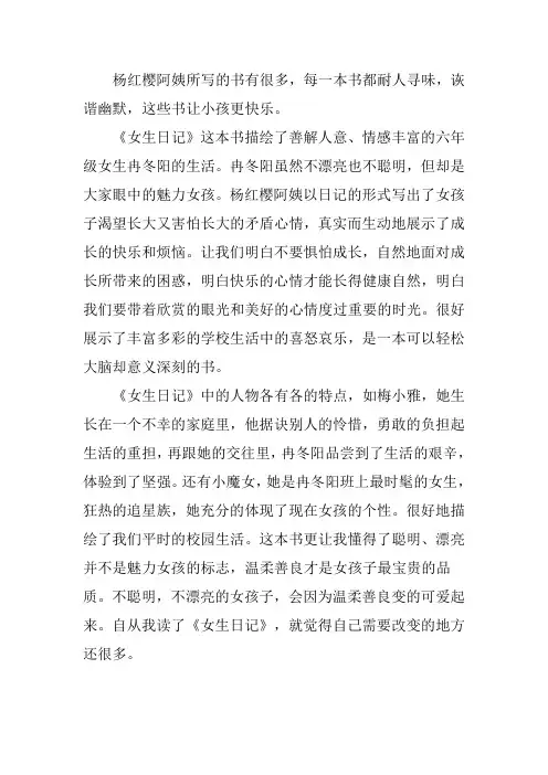 杨红樱阿姨所写的书有很多