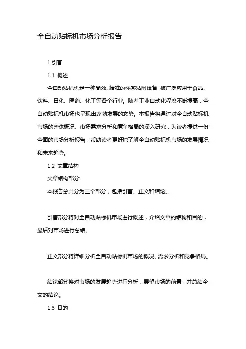 全自动贴标机市场分析报告
