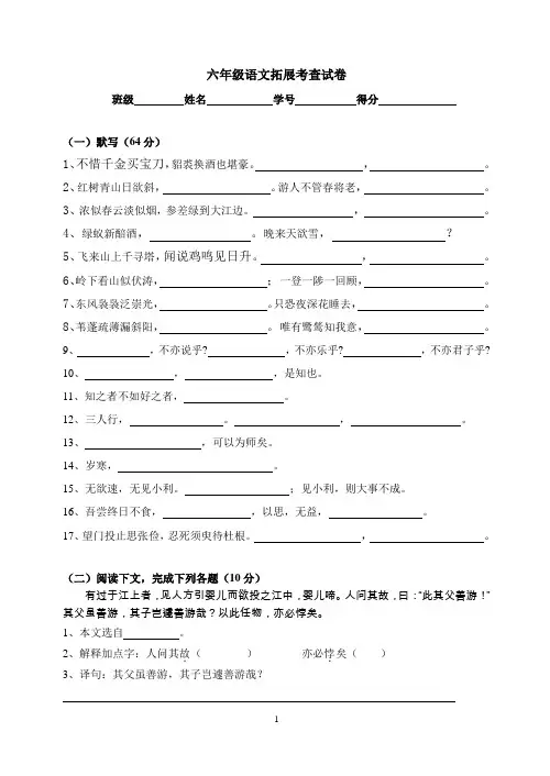 六年级(下)语文拓展考查试卷
