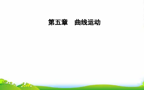 新人教版高中物理必修二第五章第四节圆周运动 课件 (共42张PPT)
