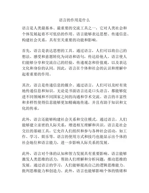 语言的作用是什么
