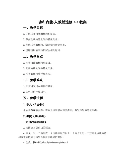 1功和内能-人教版选修3-3教案