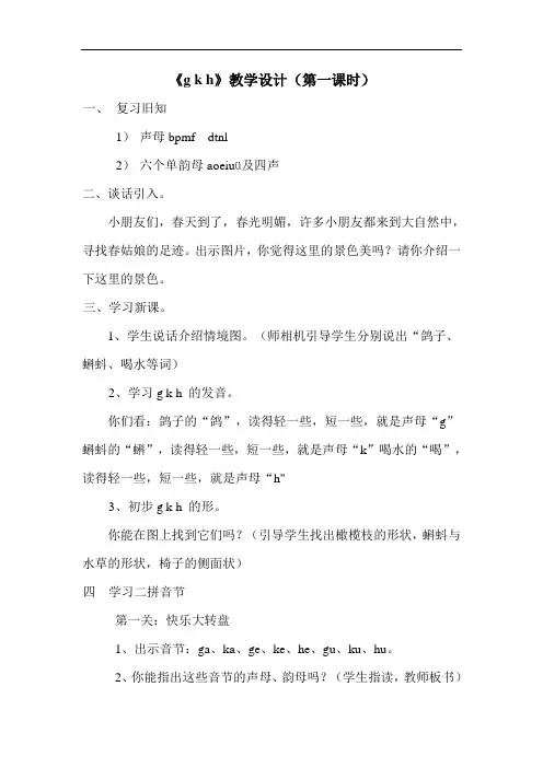 一年级拼音gkh_教案