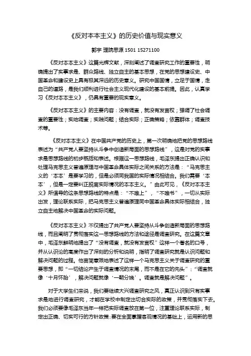 反对本本主义