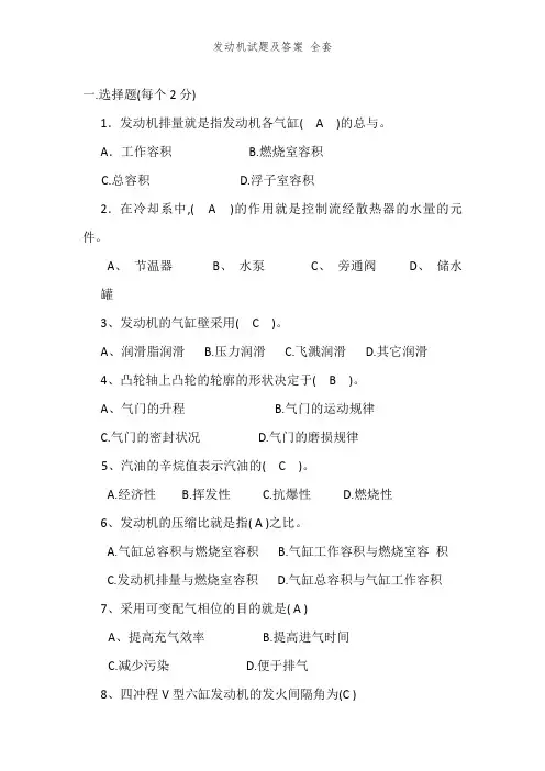 发动机试题及答案 全套