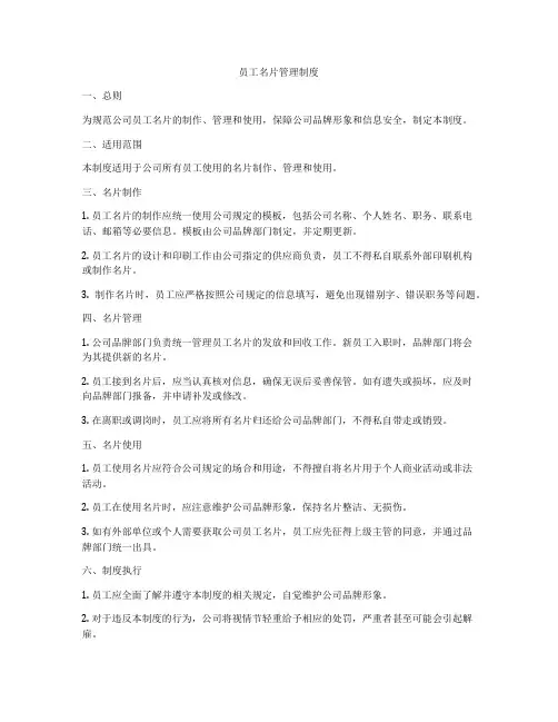 员工名片管理制度