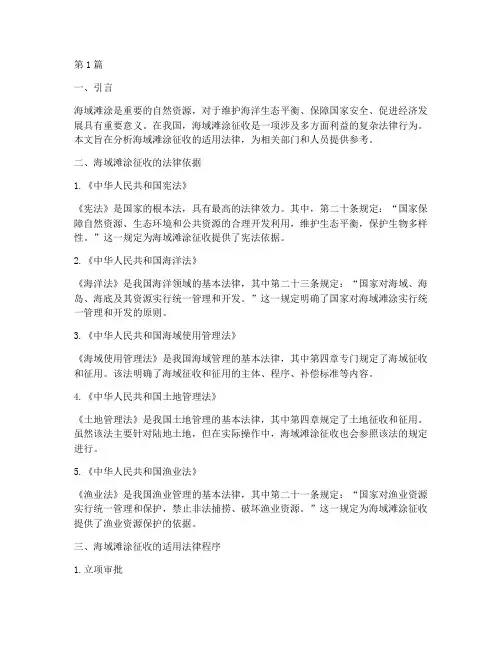 海域滩涂征收适用法律(2篇)