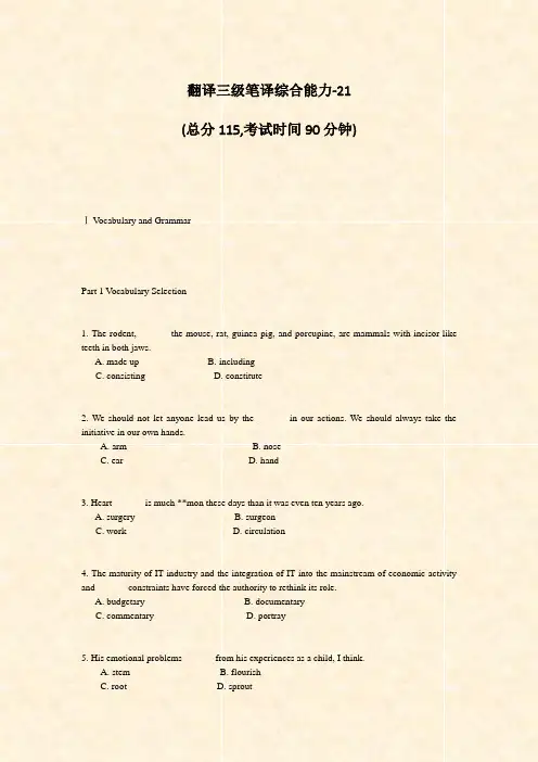 翻译三级笔译综合能力-21_真题-无答案