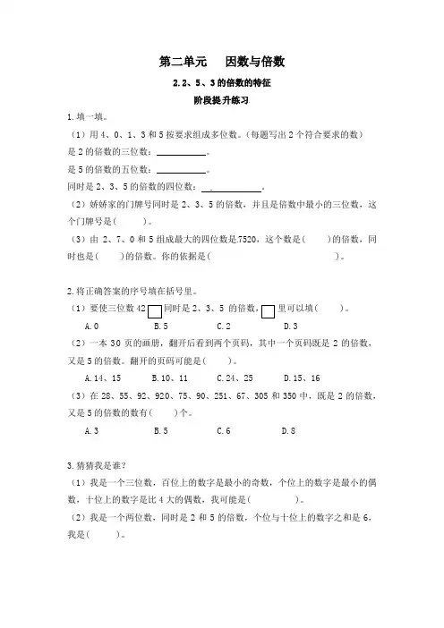 【课时练】人教版小学数学五年级下册第二单元《因数与倍数：2、5、3的倍数的特征》阶段提升练习题