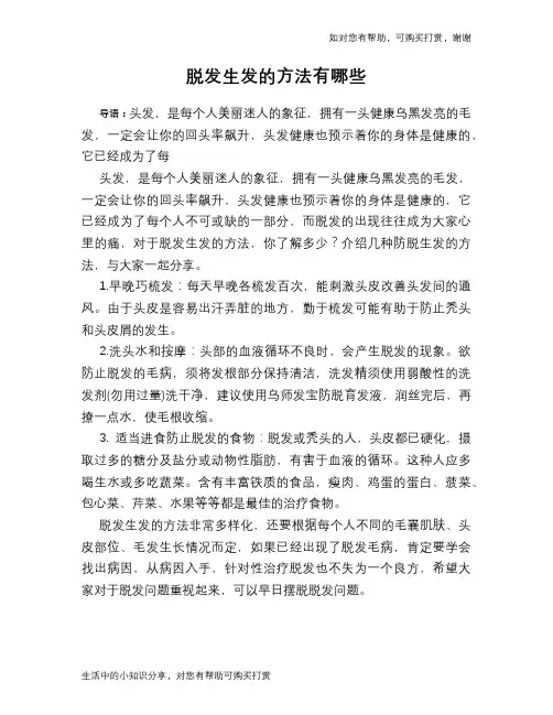 脱发生发的方法有哪些
