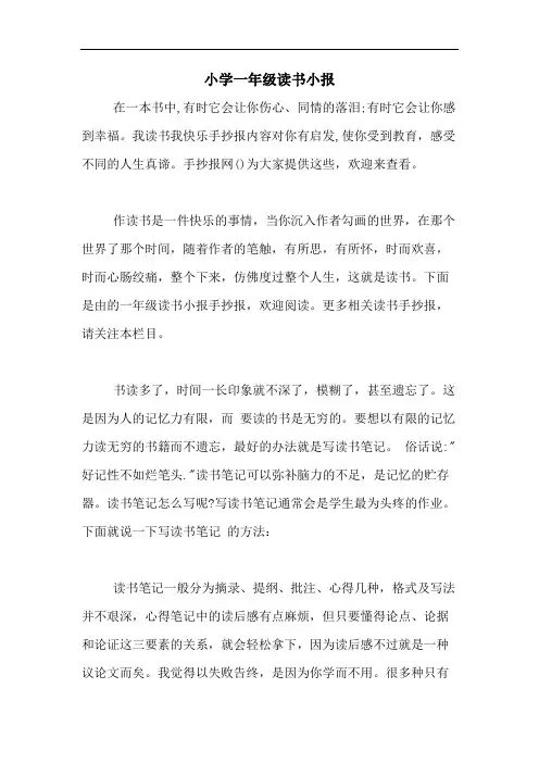 小学一年级读书小报