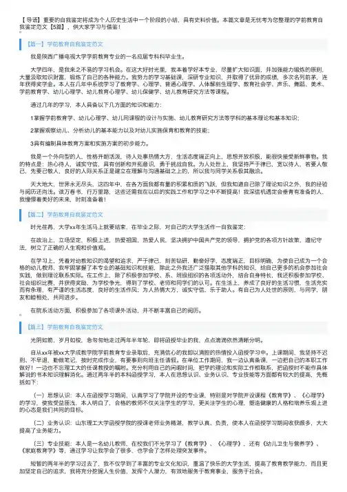 学前教育自我鉴定范文【5篇】