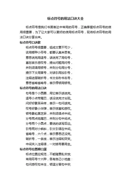 标点符号的用法口诀大全