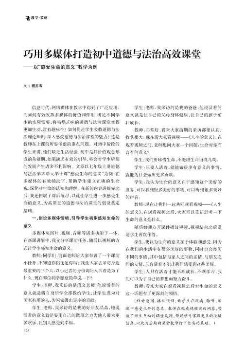巧用多媒体打造初中道德与法治高效课堂——以“感受生命的意义”教学为例