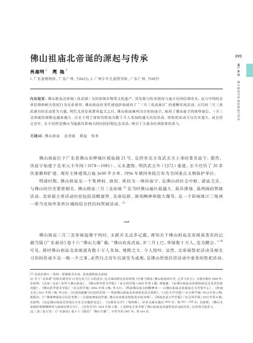 佛山祖庙北帝诞的源起与传承