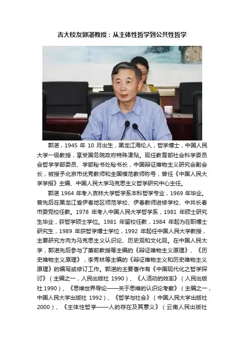 吉大校友郭湛教授：从主体性哲学到公共性哲学