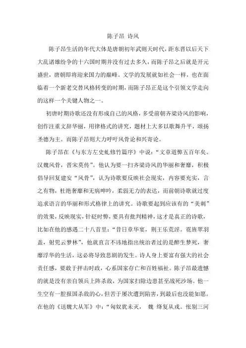 陈子昂 诗风