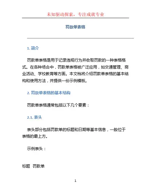 罚款单表格