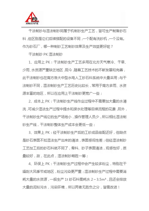 干法制砂机和湿法制砂机哪个好