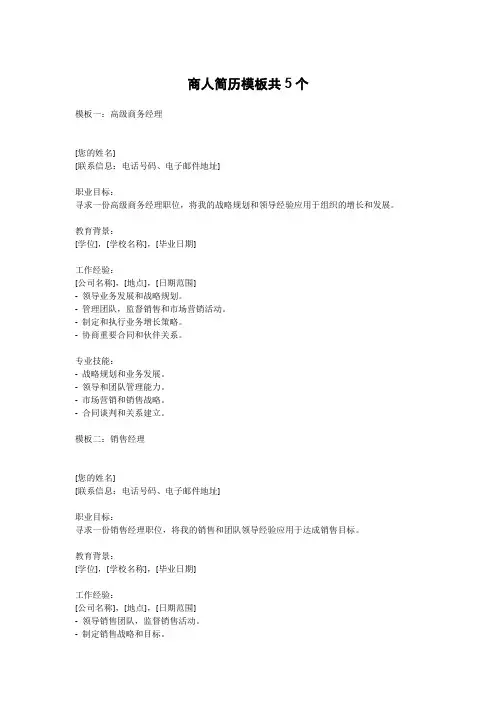 商人简历模板共5个