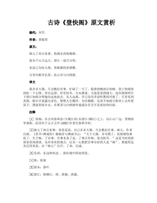 古诗《登快阁》原文赏析