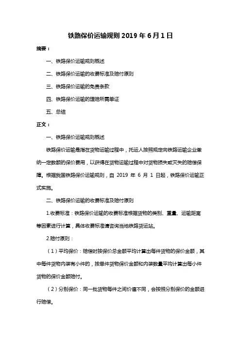 铁路保价运输规则2019年6月1日