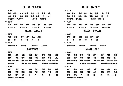 第一单元近义词反义词