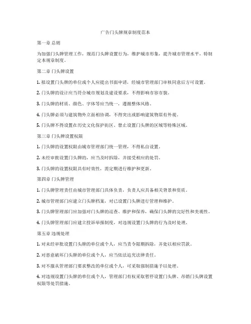 广告门头牌规章制度范本