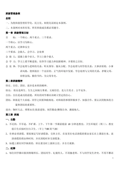 (完整)初中生班规班纪