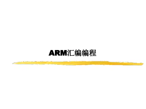 嵌入式系统基础及应用 第三章.ppt