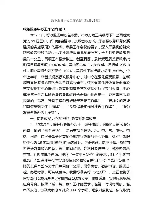 政务服务中心工作总结（通用18篇）