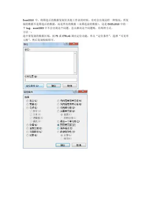 excel中如何将筛选后的数据复制到其他工作表