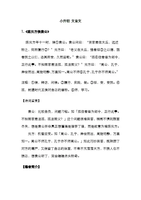 2022年小升初择校篇文言文原文翻译释词阅读理解