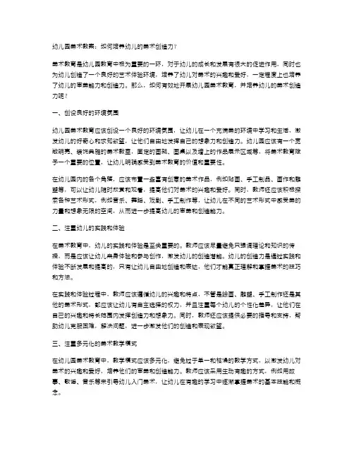 幼儿园美术教案：如何培养幼儿的美术创造力？