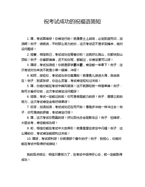祝考试成功的祝福语简短