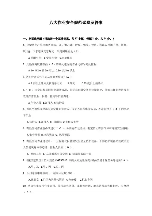 八大作业安全规范试卷