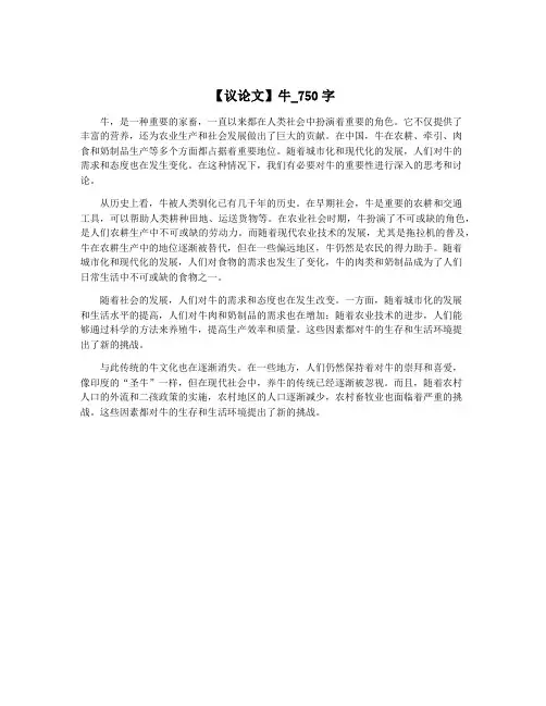 【议论文】牛_750字