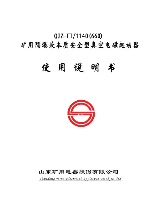 QJZ-315说明书
