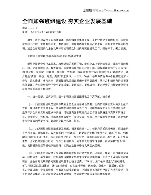 全面加强班组建设夯实企业发展基础